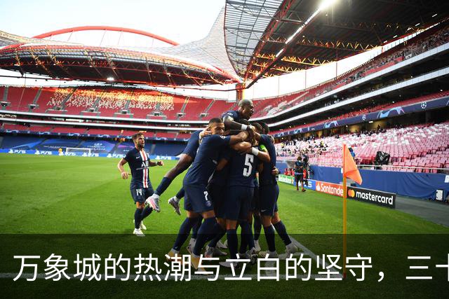 万象城的热潮与立白的坚守，三十年共生的芳村故事